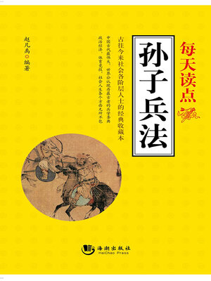 cover image of 每天读点《孙子兵法》